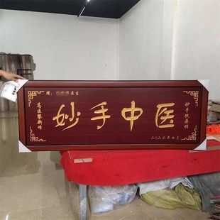 定制医生木质牌匾大m医精诚感谢贺匾医院医德诊所开张医师赠送厂