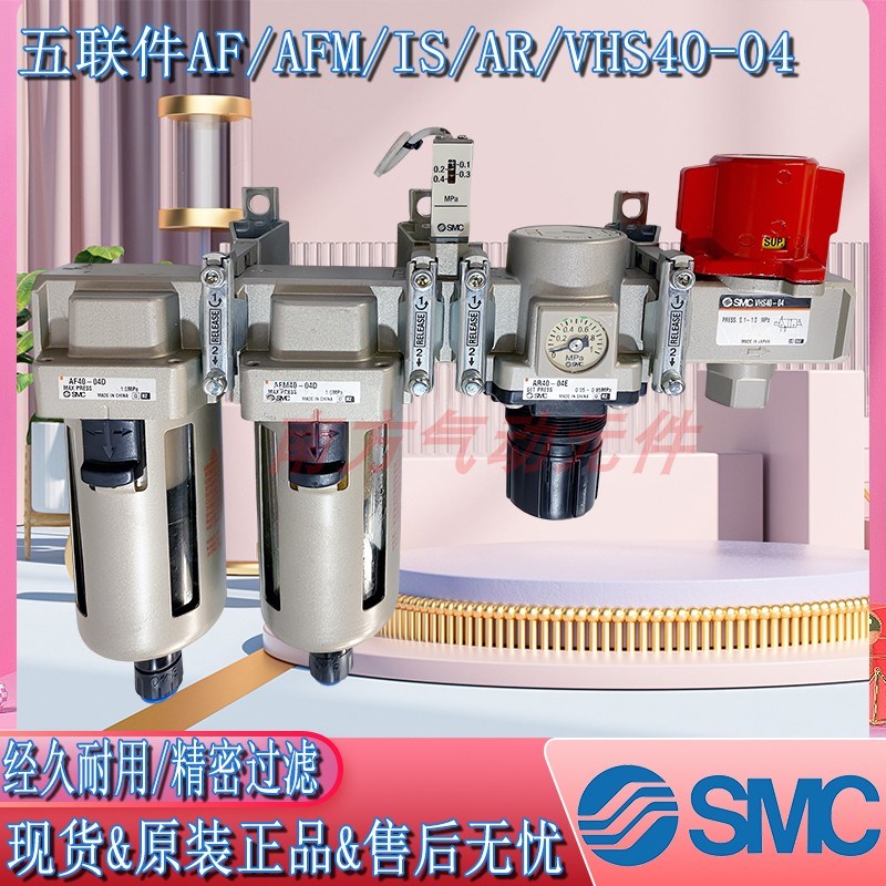 SMC气源过滤器 AFM40-04/AF40-04/IS1H0/AR40/VHS40-04现货五联件