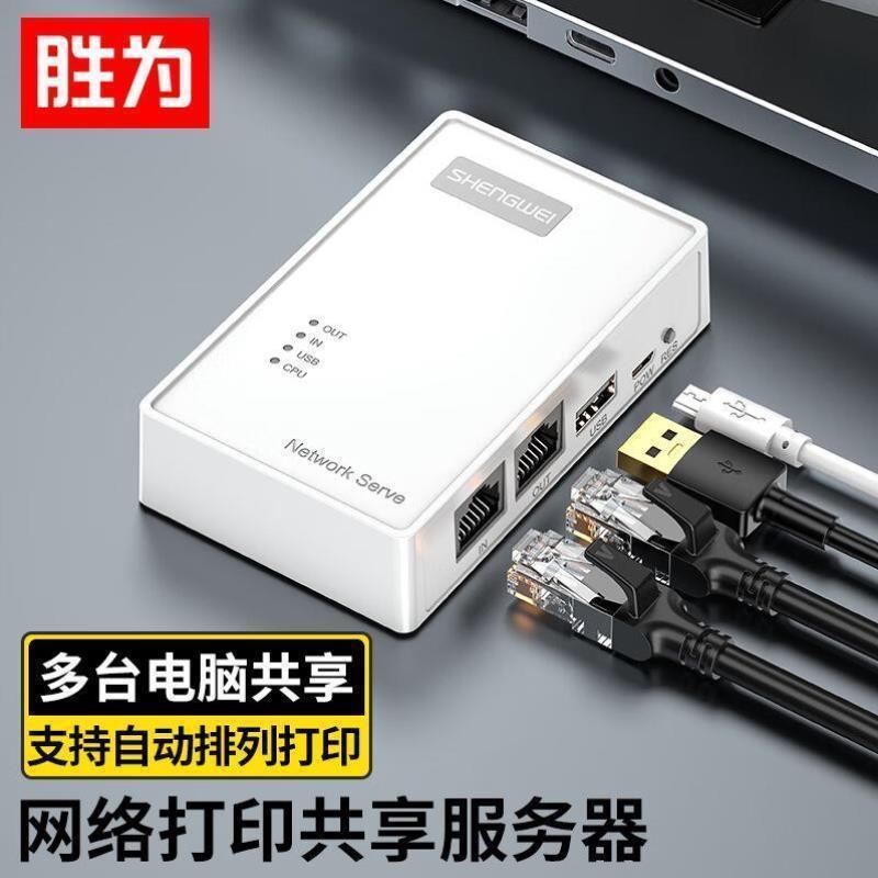 胜为USB无线网络打印服务器wifi局域网高速打印机共享器接收器支