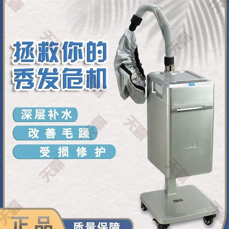 天霸美发头皮护理仪器q 理发店加热机纳米喷雾机蒸汽洗头焗油机