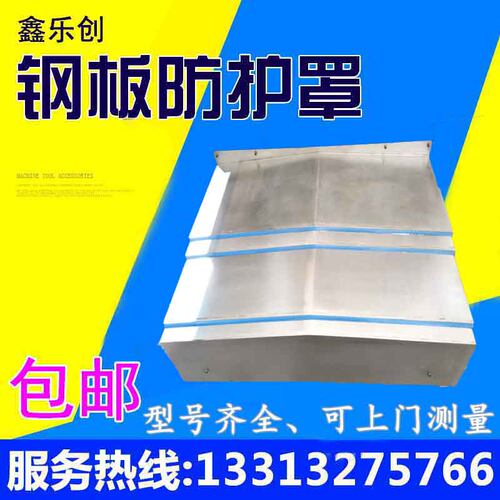 苏州汉奇VMC600GL机床加工中心钢板I防护罩钣金伸缩挡屑导轨护板