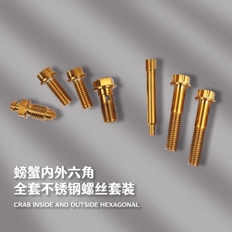 刹车螺钉金色 外内六角p不锈钢304 大鲍鱼卡钳/螃蟹卡钳/油管螺丝