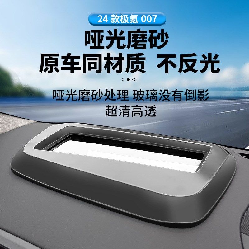 适用24款极氪00l7抬头显示保护框HUD显示防护罩汽车改装配件内饰,汽车用品/电子/清洗/改装,车用钥匙扣,淘宝优惠券,粉丝福利购,淘宝优惠卷
