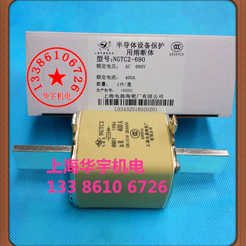 正宗上海电器陶瓷厂飞灵熔芯 NGTC2 z690V 315A355A400A快速熔断
