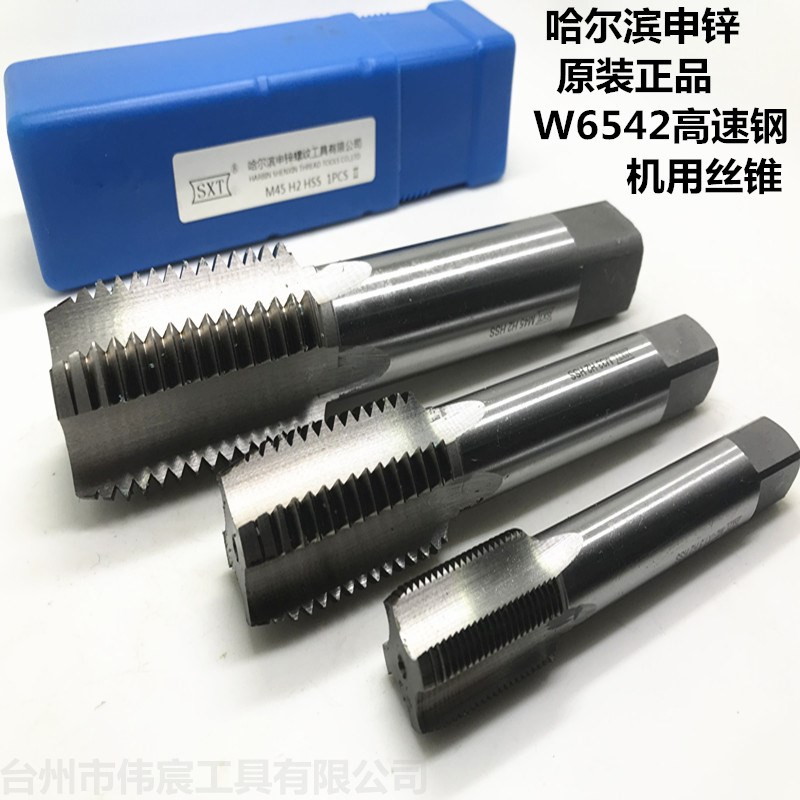 哈尔滨哈申锌SXT机用丝锥丝攻高速钢直槽29m3F0m32m33m35m36*2*3*
