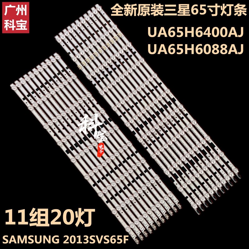 三星UA65F6400EJ背光灯条UA65uF6400AJ SAMSUNG 2013SVS65F L11 R