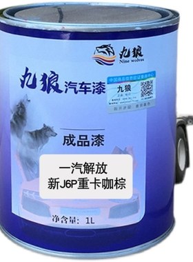 一补汽解漆放J7重卡银灰J6红珍z珠咖棕色凌改色河F200红珍珠原车