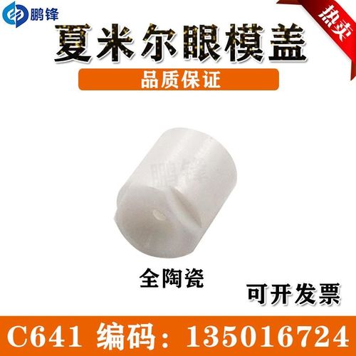 线切割慢走丝阿奇夏米尔机眼模盖下x导丝嘴螺母C641配件135016724