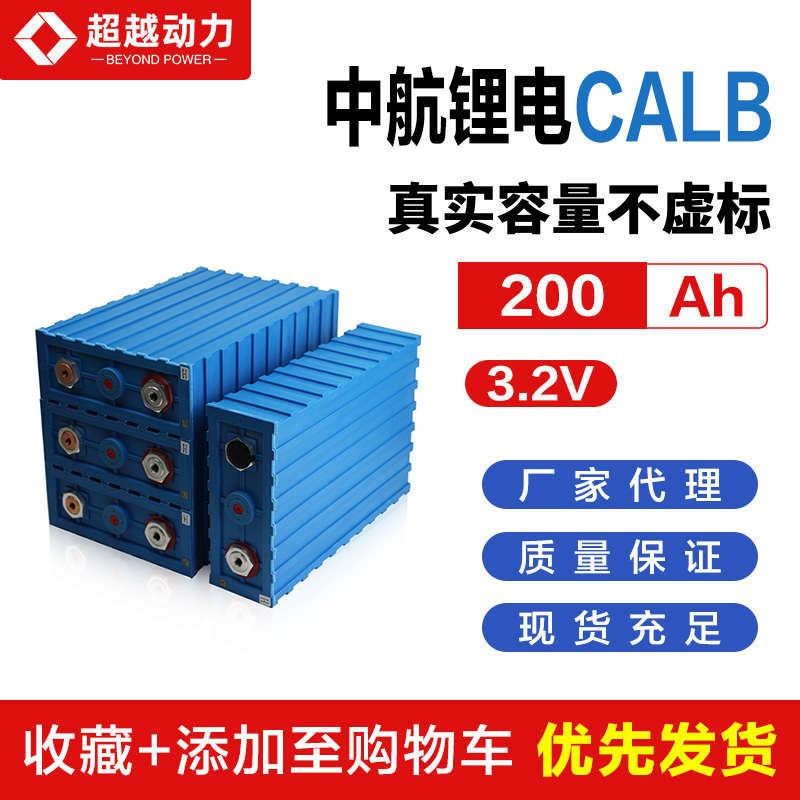 中航磷酸铁锂电池电芯3.2ruV200AH大容量储能动力大单体48v房车电