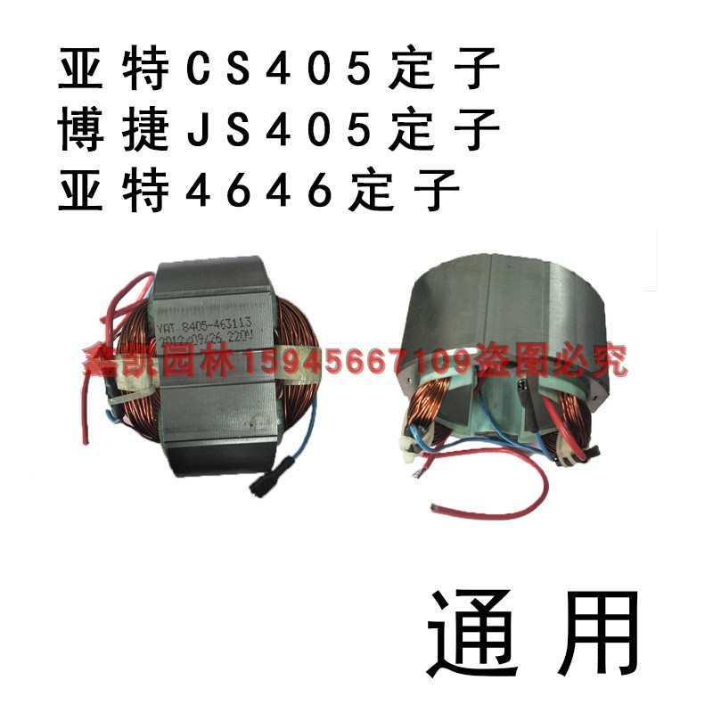 亚特Cs405 4646定子博捷Js405 4646定子电链锯定子电锯热卖配件