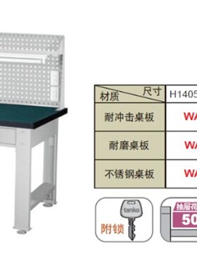 天钢工作台 抽屉式带挂板工作桌 防静电工作台 WAT-W5203N6