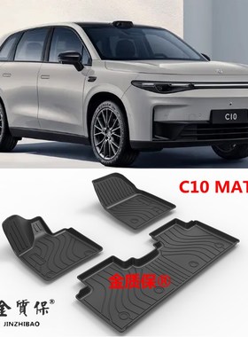 适用于零跑C10脚垫 C10后备箱垫 零跑C10专用TTPE橡胶包围脚垫