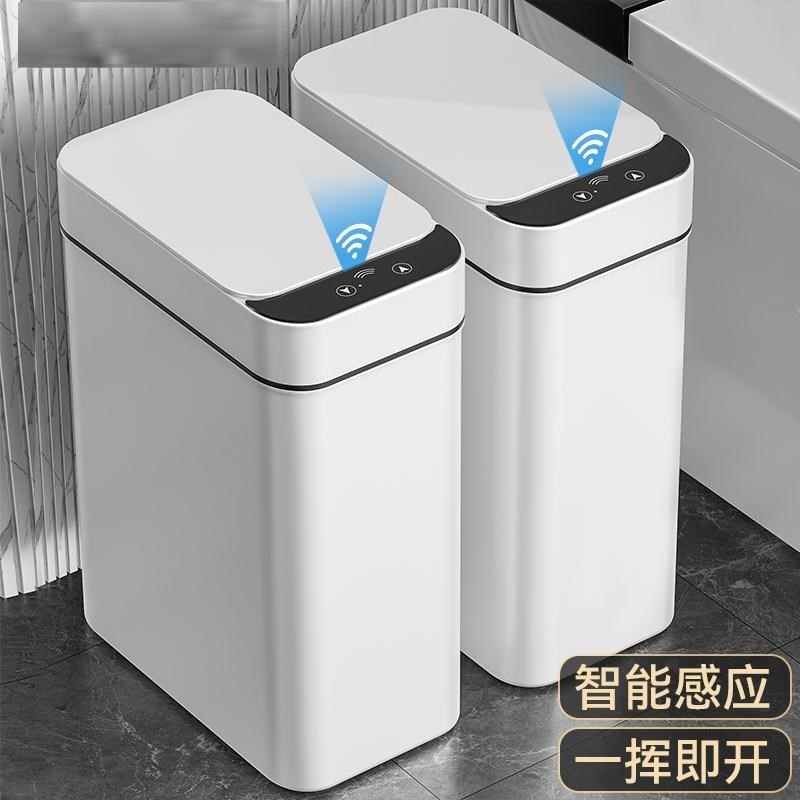 智能感应式垃圾桶家用厕所卫生间客D厅卧室窄夹缝电动自动带盖纸