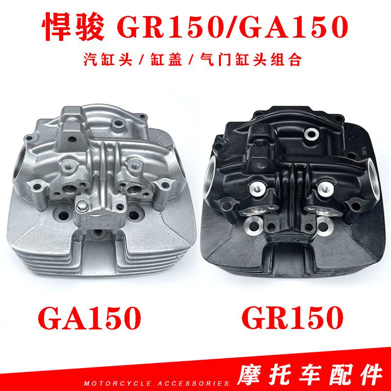 适用于铃木悍骏摩托车GR150 GA15D0缸头 汽缸头 缸盖 气门缸头组