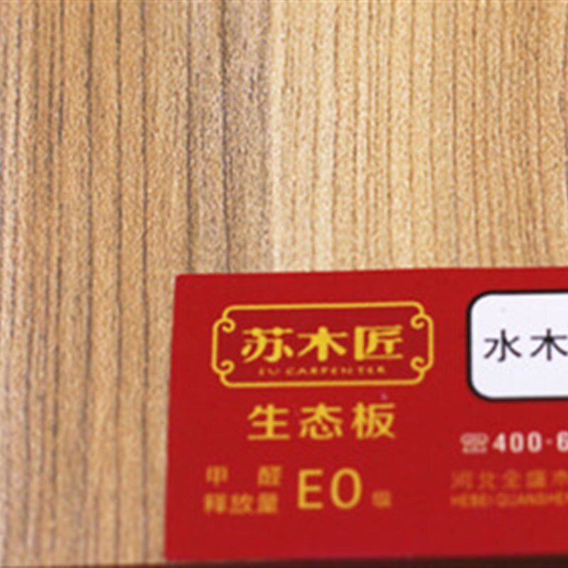 苏木匠E0级17mm环保免漆板x生态板家具J板实木板材细木工板杨木芯