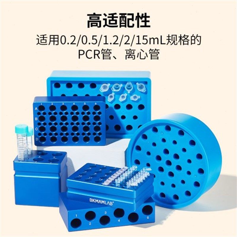 冰盒实验室用低温金属冰盒rpcr离心管ep管塑料冰盒96孔板冷冻存盒