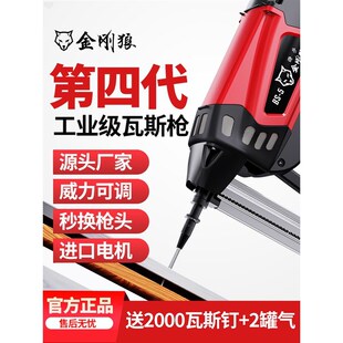 金刚狼瓦斯射钉枪多功能水电专用电动锂电打钉抢混凝土Z瓦斯钢钉