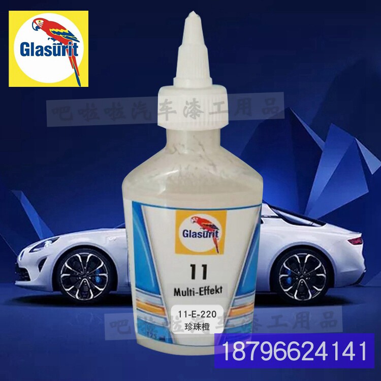 鹦鹉11-E-220-0.125珍珠橙高浓缩珍珠效L果11系列色母汽车油漆调
