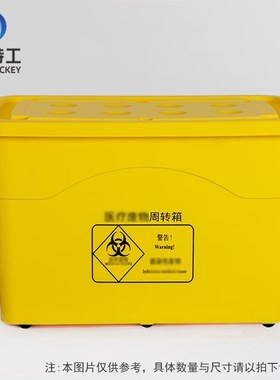 米奇特工 医疗废物周转箱 塑料收B纳箱垃圾整理箱 黄色 100L
