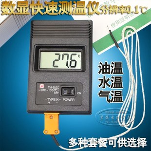 快速数字温度表小高温温度计TMB902C带数点烫发机测温仪配探头