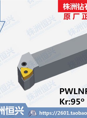 PWLNR2525M06 PWLNL2525M06 株洲钻石牌数控刀具T外圆95度车削刀