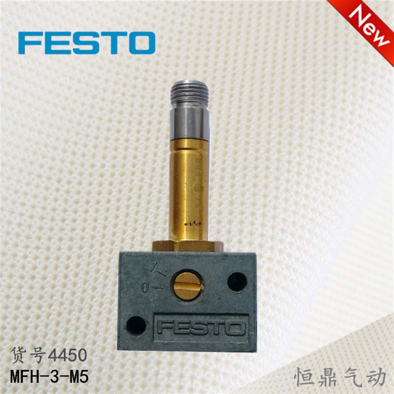 电磁阀 MFH-3-M5E 4450 现货销售