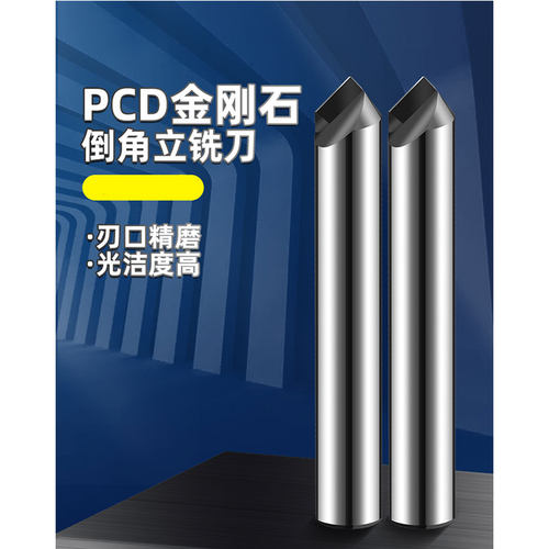 PCD金刚石倒角刀铜铝碳p纤维陶瓷石墨高光亮90度倒角铣刀D4 6 8 1