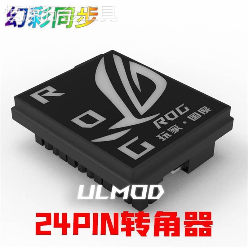 ULMOD24P转向头电脑主板供电24针直角接头RGB同步发光24PIN转换