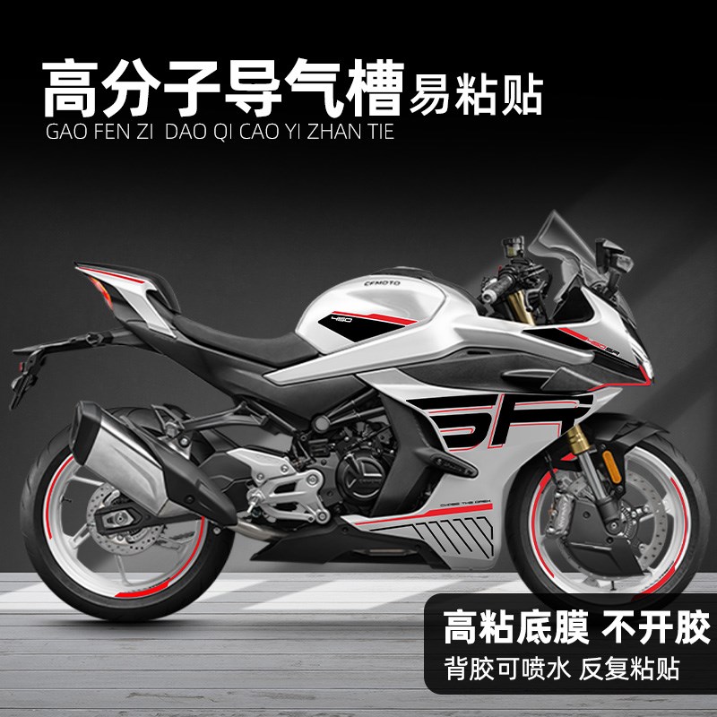 适用于25e款春风450SR改装配件车身拉花贴花贴纸轮毂贴防水装饰贴