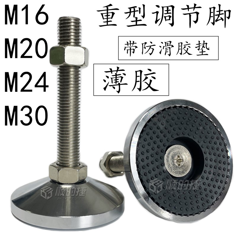重型脚杯M16调节脚带胶防滑支撑脚M20可调节固定地脚M24橡胶脚垫