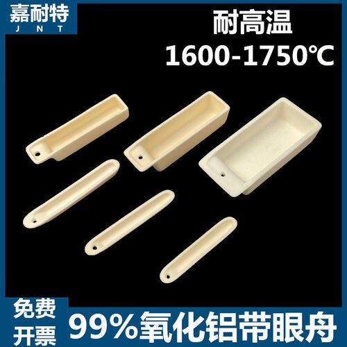 带孔刚玉坩埚船舟带眼77mm瓷舟99氧化铝燃烧舟88方舟95方形管式炉
