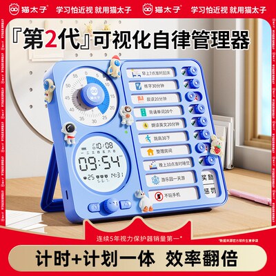 计时器学生自律可视化定时间管理儿童学习工作计划专用闹钟