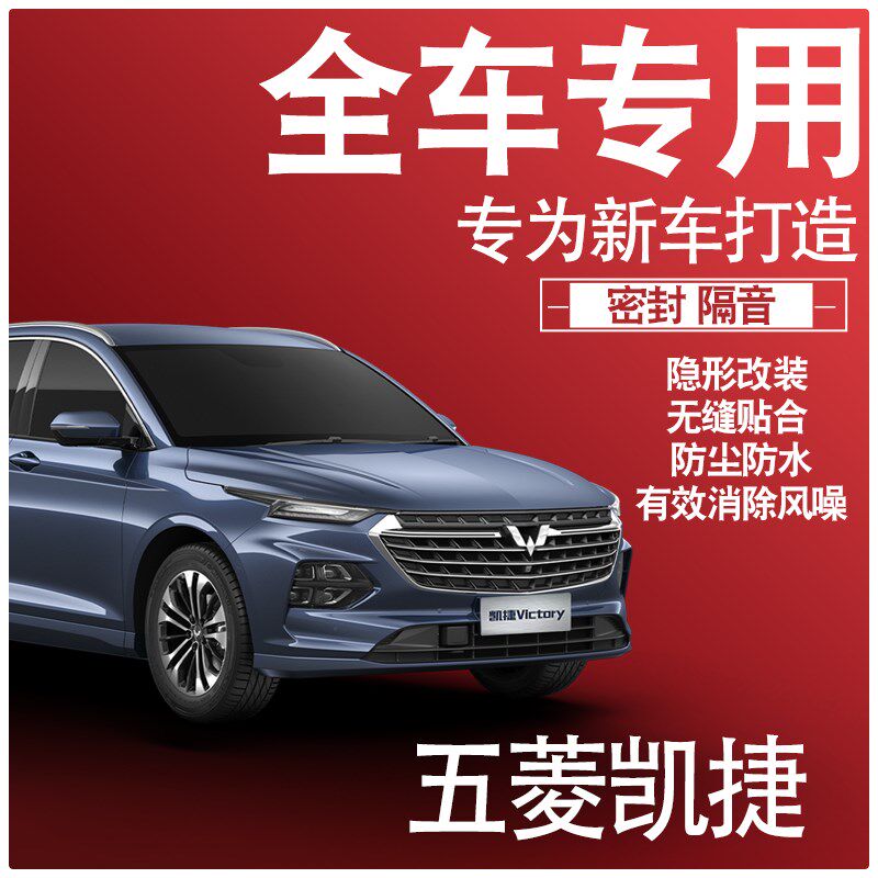 2023五菱凯捷混动专用22款隔音密封条全车门防尘升级配件改装饰