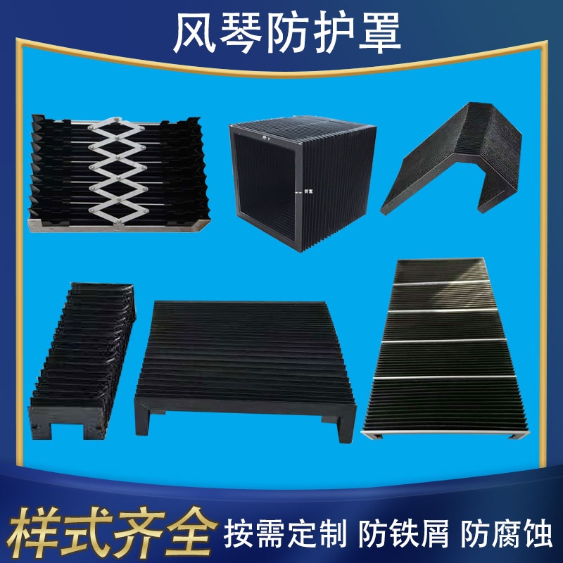 风琴防护罩机床直线导轨伸缩式柔性防护帘一字体防尘罩防火阻燃