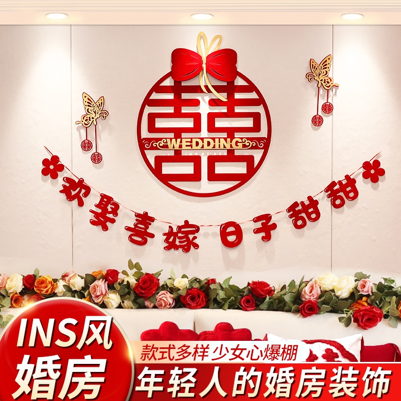 女方出嫁房间装饰简单大方娘家婚房布置套装高级感新婚卧室背景墙