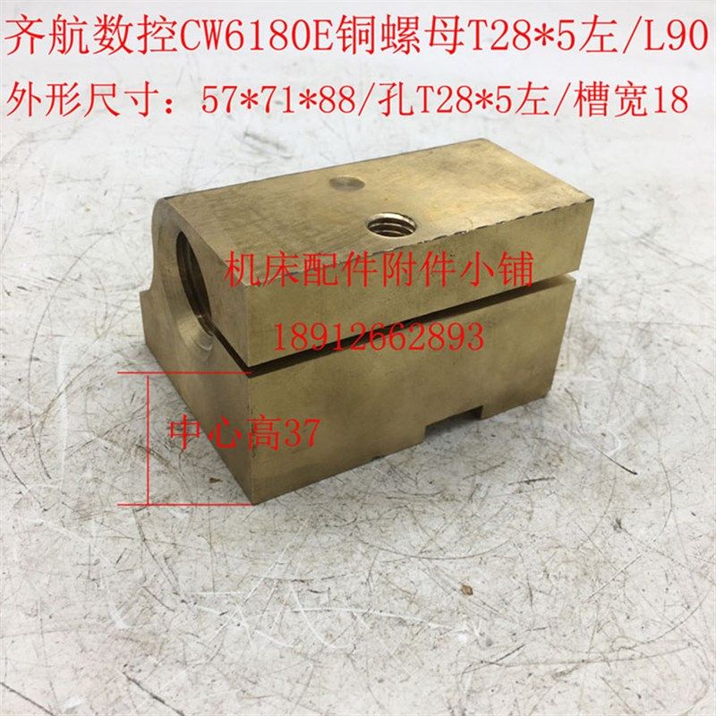 江苏镇江齐航数控机床CW6180E车床中丝杆中螺母中罗母T28*5左/L90