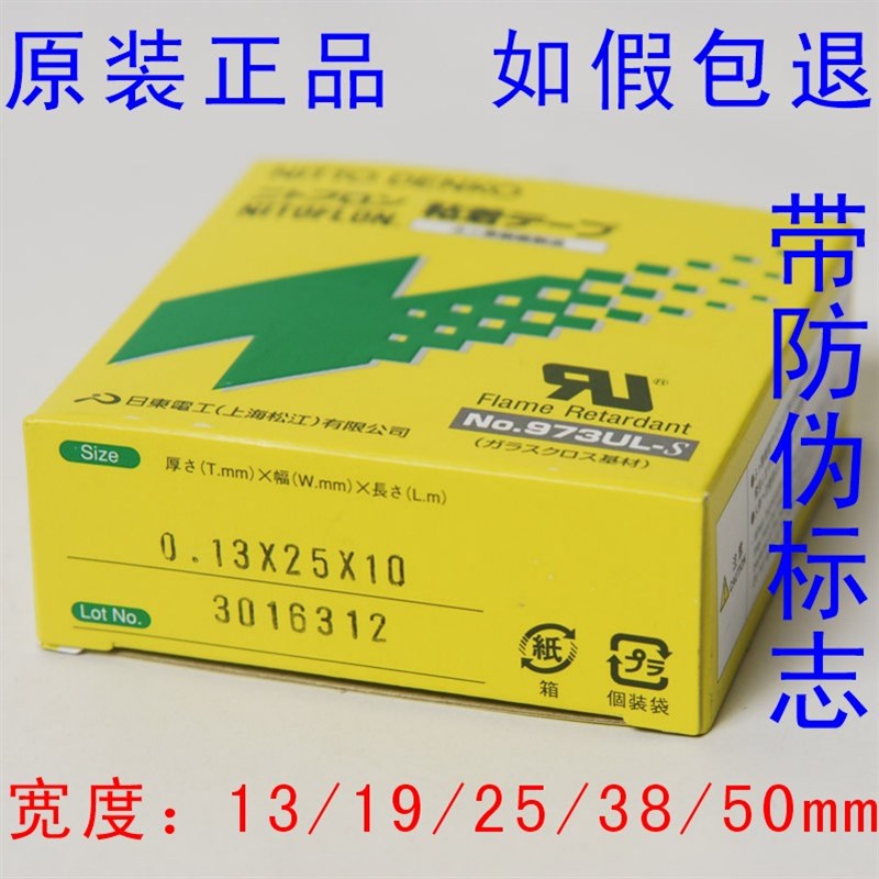 日东铁氟龙耐高温胶带973ul 0.13X25mmX10M耐热胶布 隔热胶带