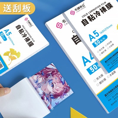 A4冷裱膜照片保护膜自黏贴膜自封高光封塑膜塑封膜6寸手工制作