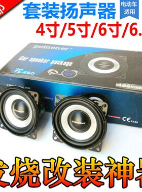 汽车音响4寸5寸6.5寸套装喇叭全频扬声器中低音炮改装喇叭一对价