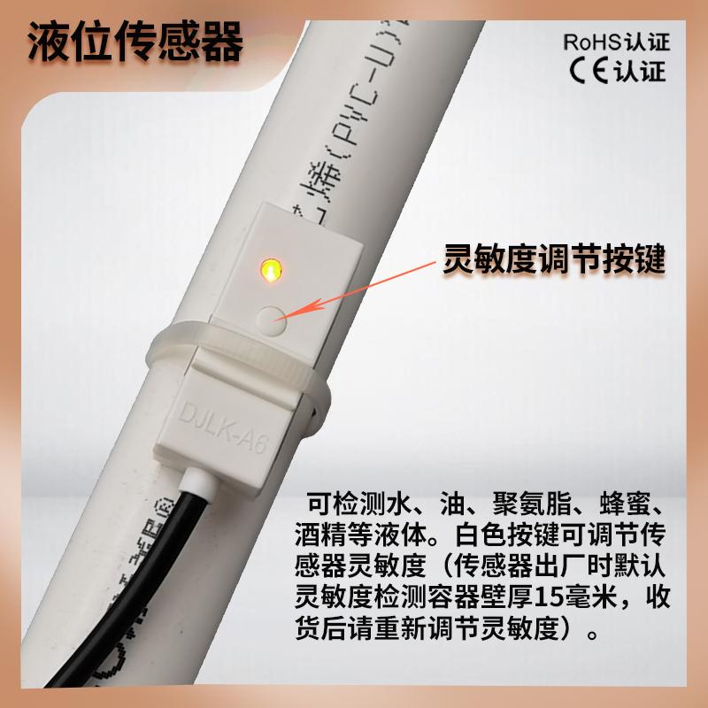 外贴电容式水位感应器液位传感器非接触式水位检测报警接近开关