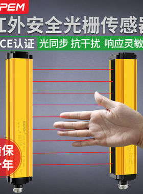 HJA高精度安全 光栅光幕感测器红外对射探测器冲床机械保护器护手