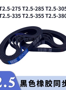 同步带T2.5275T2.5285T2.5305T2.5335T2.5355T2.5380同步皮带胶带