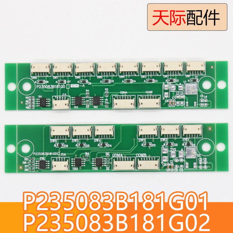 P235083B181G01 G02 G03 G05上海电梯轿厢按钮扩展板电梯配件