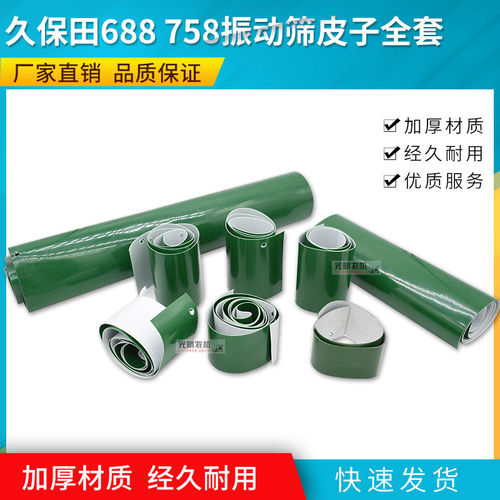 农机配件久保田688 758收割机配件振动筛皮子整套帆布挡板5T057-7