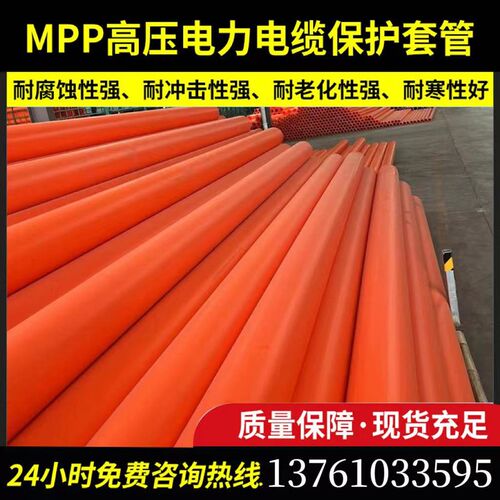 全新料顶埋地电缆mpp电力电缆保护管力管接头穿线拖拉直埋管