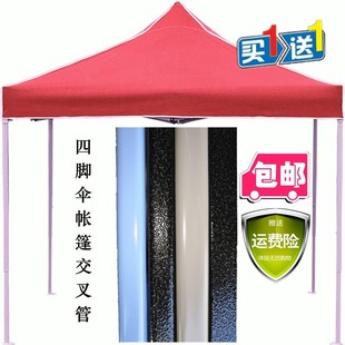 帐篷配件广告四脚伞交叉管连接杆支撑支架支杆摆摊雨棚遮阳伞零件
