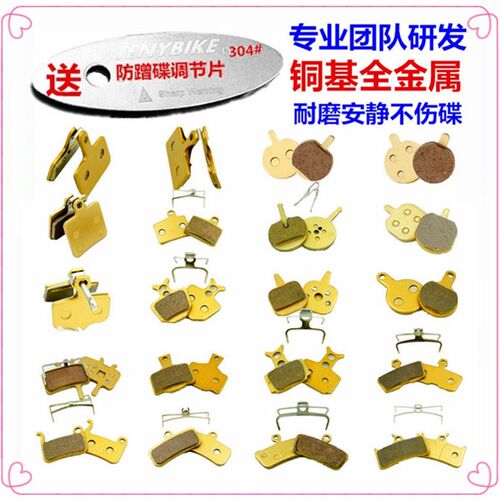 山地车全金属山地车来令片刹车片碟刹夹器刹车皮摩擦块刹车配件