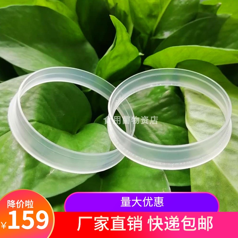 厂家加硬平菇套环出菇圈 食用菌棒胶圈 蘑菇秀珍带盖pp塑料耐高温