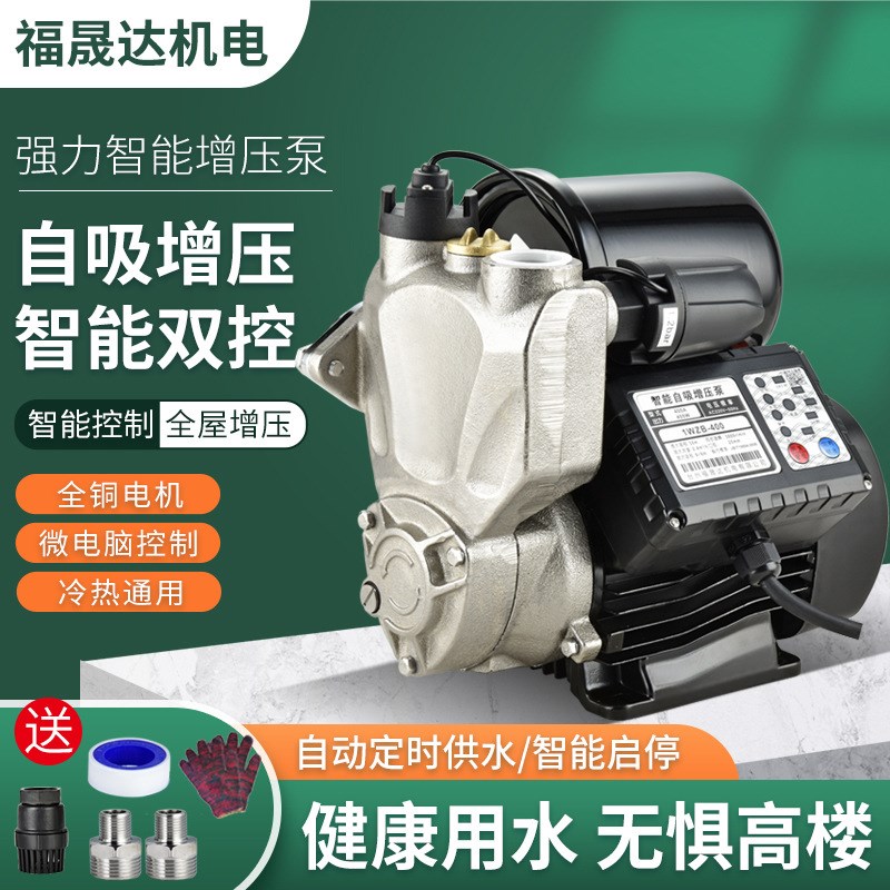 家用全自动增压泵220v智能自吸泵自来水管道加压水泵小型抽水机