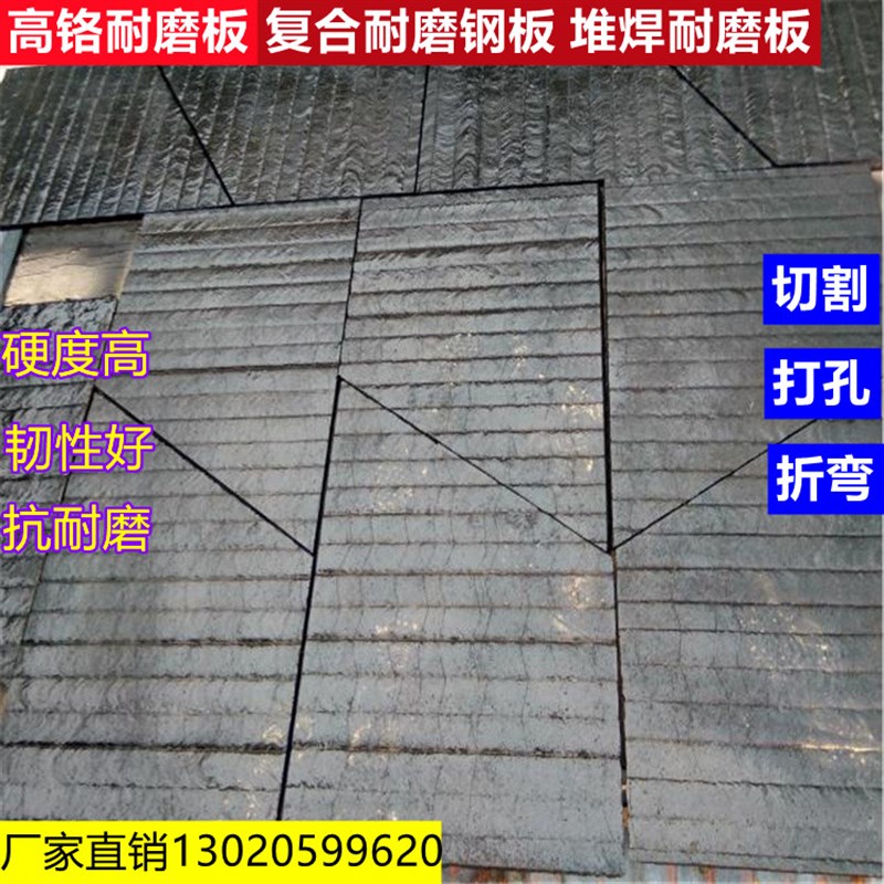 碳化铬耐磨板 双金属复合耐磨板 堆焊耐磨钢板 高铬合金耐磨板